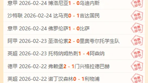 周一007沙特联赛分析：吉达联合VS拉斯永恒专家推荐